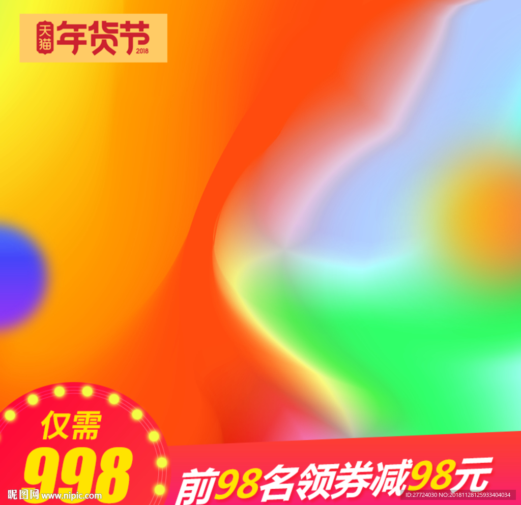 年货主图
