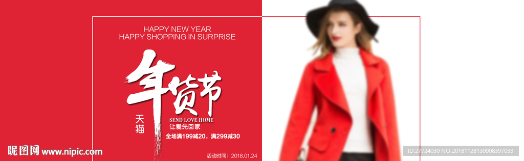 年货节banner