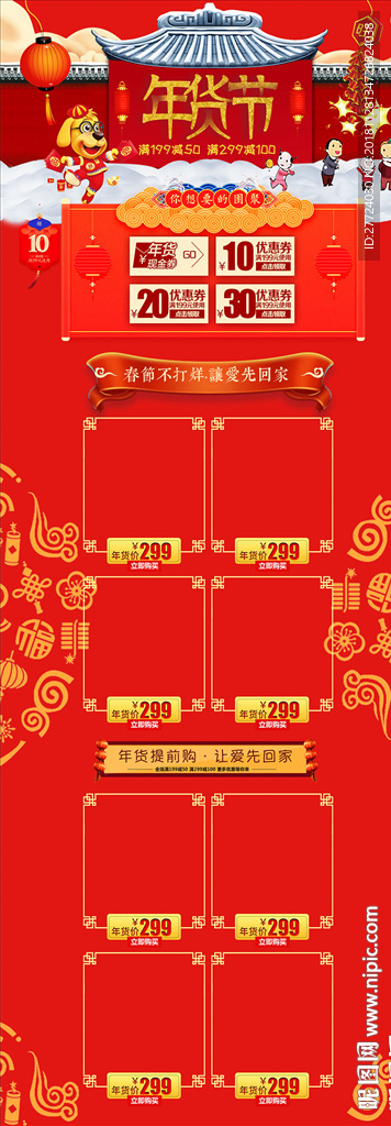 年货节首页
