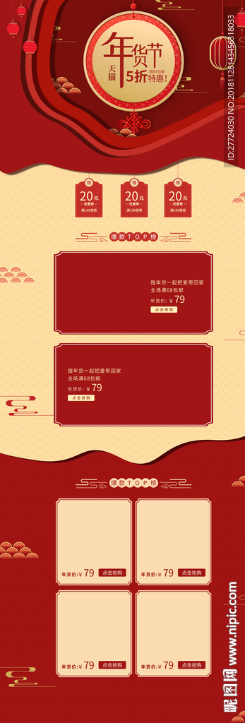 年货节首页