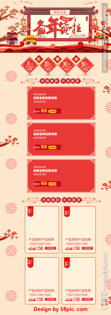 年货节首页