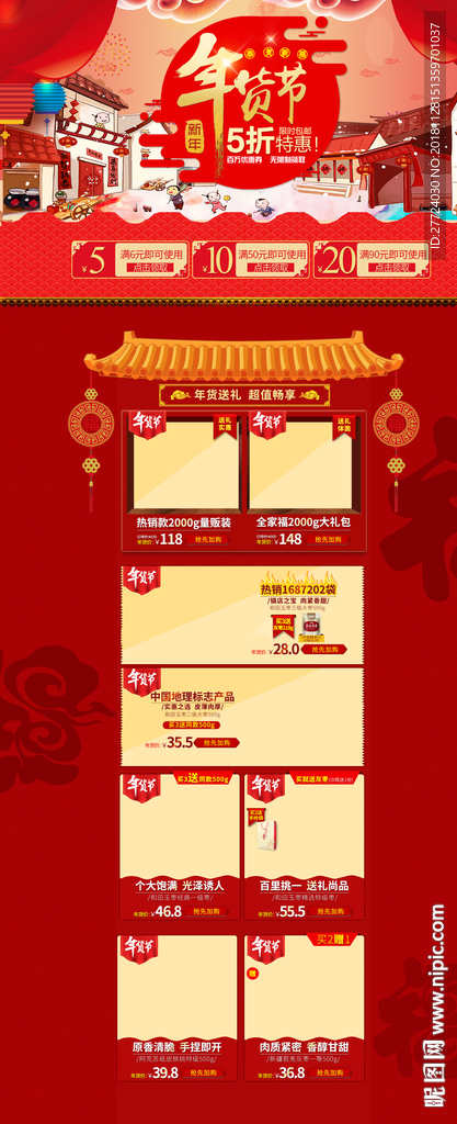 年货节首页