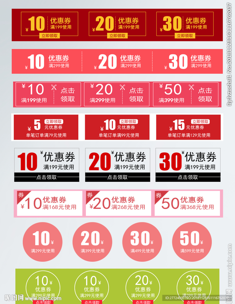 年货节优惠券标题促销标签