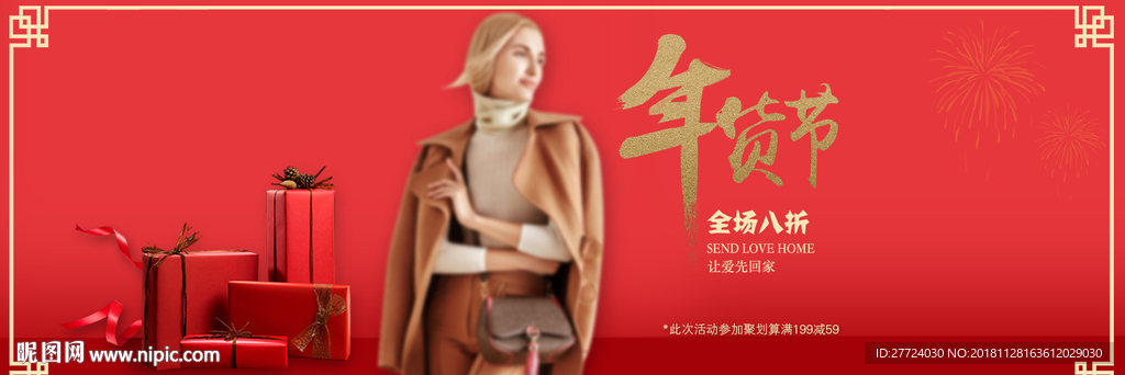 年货节banner