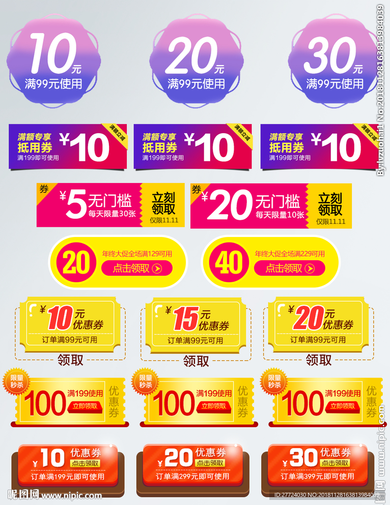 年货节优惠券标题促销标签