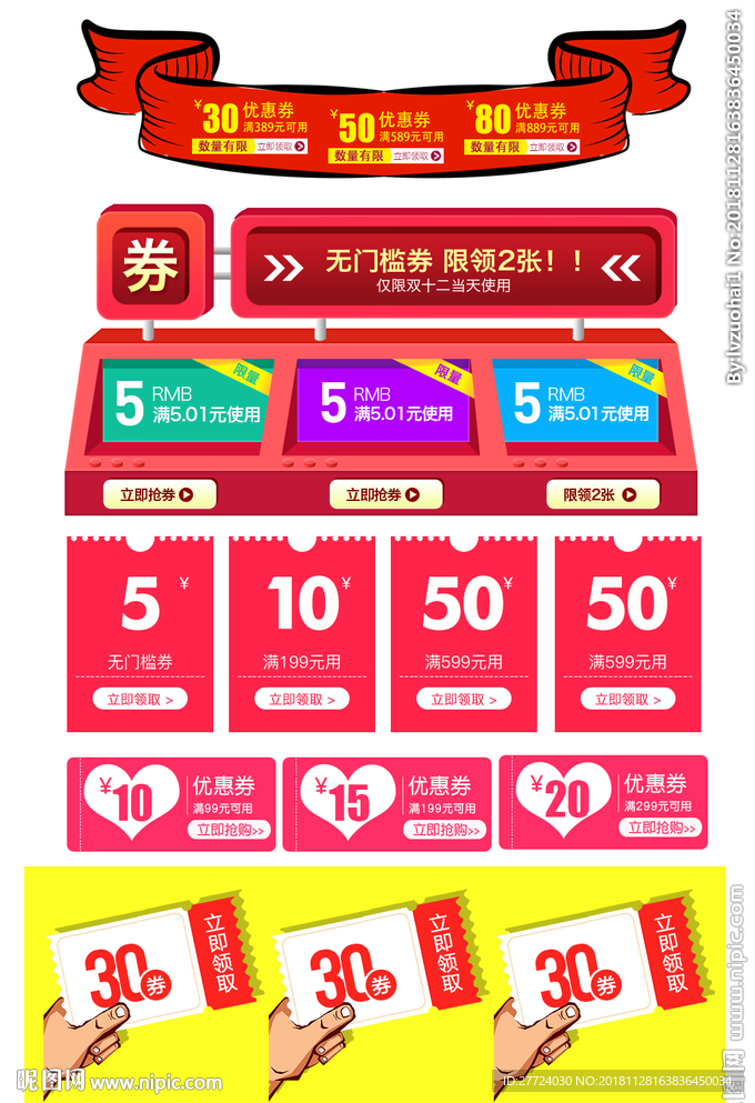 年货节优惠券标题促销标签