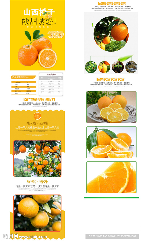 橙子详情页