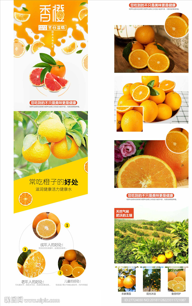橙子详情页