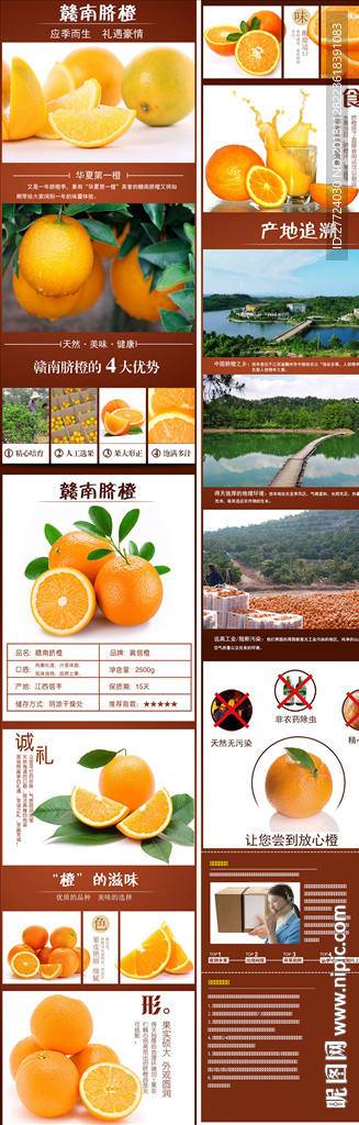 橙子详情页