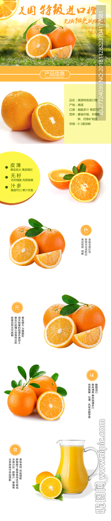 橙子详情页