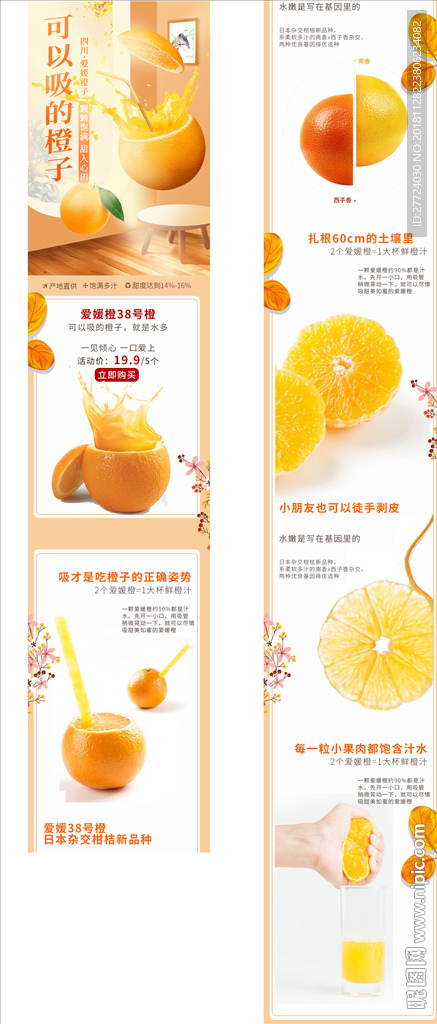 橙子详情页