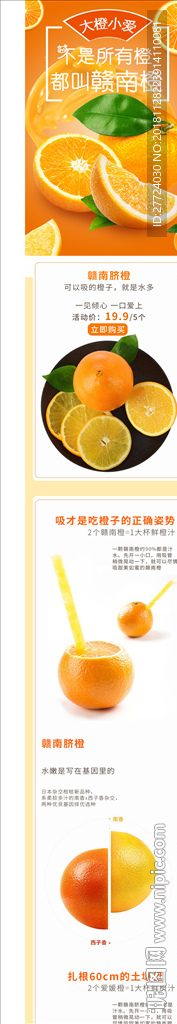 橙子详情页