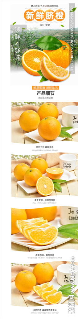 橙子详情页