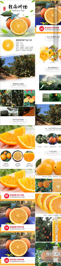 橙子详情页
