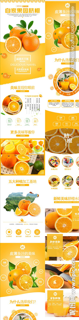 橙子详情页