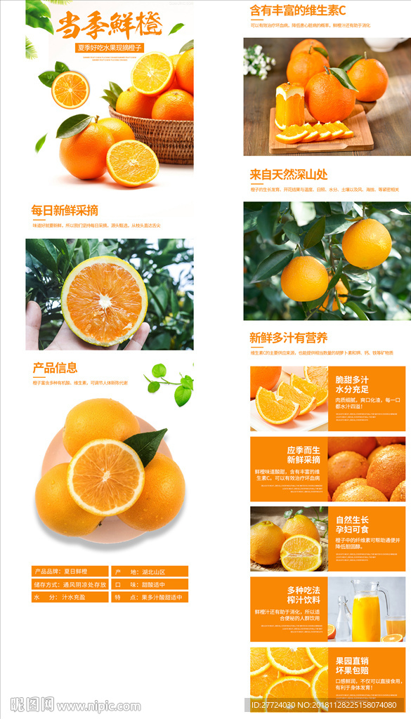 橙子详情页