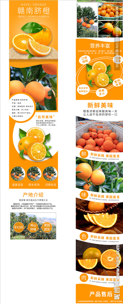 橙子详情页