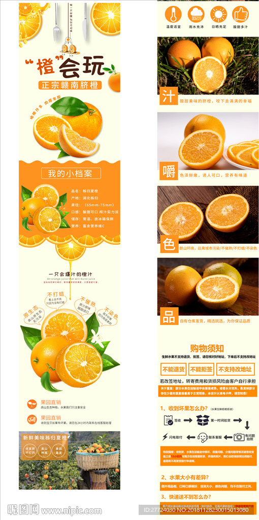 橙子详情页