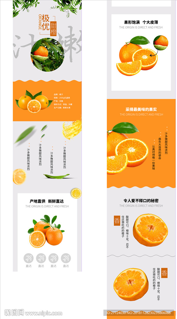 橙子详情页