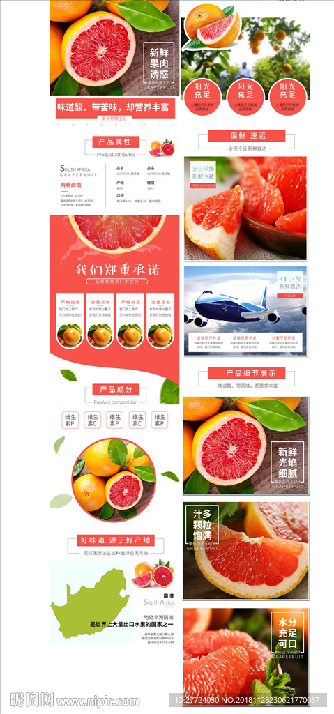 橙子详情页