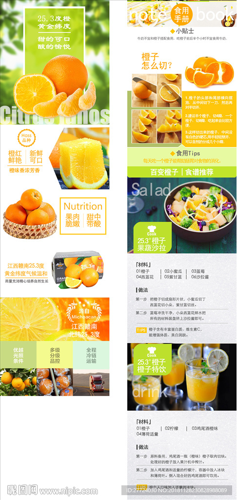 橙子详情页