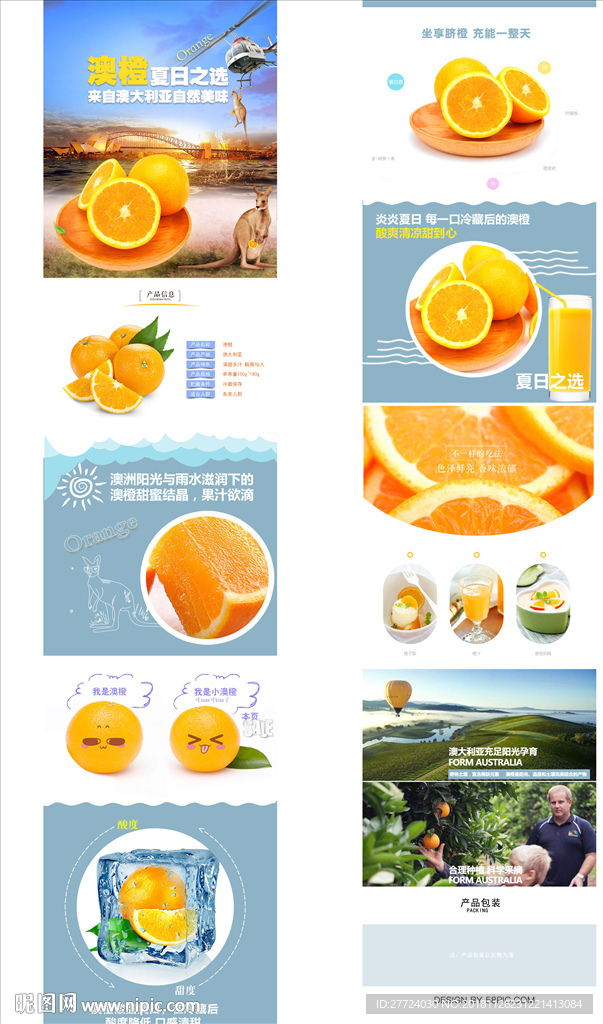 橙子详情页