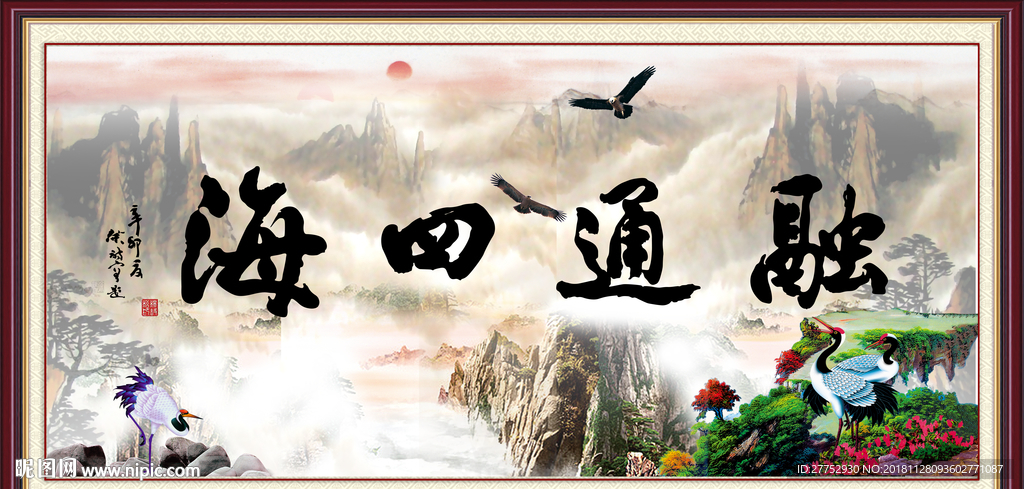 融通四海