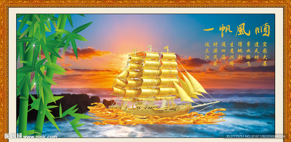 一帆风顺