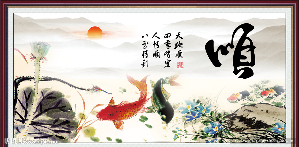 顺