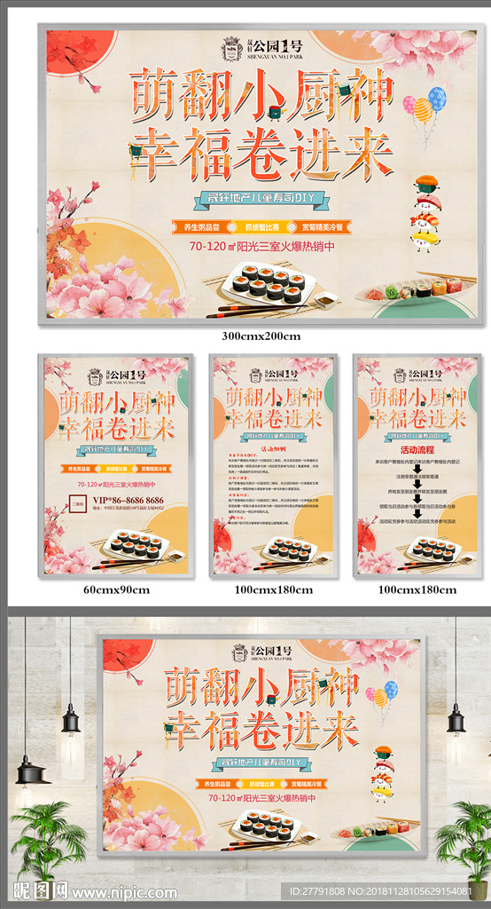 房地产亲子寿司DIY