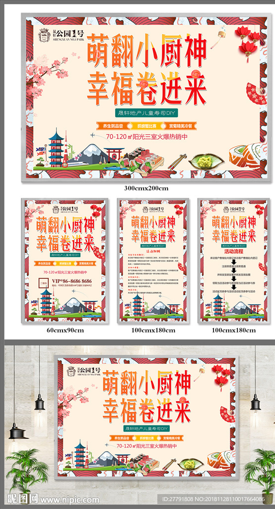 房地产亲子寿司DIY