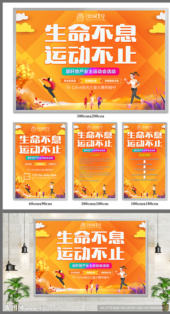 房地产业主运动会