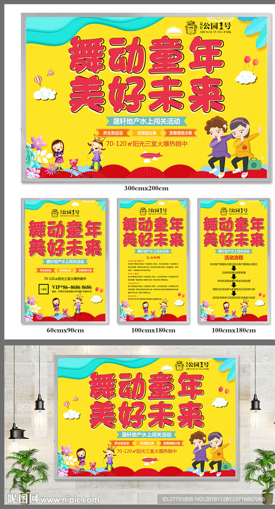 房地产少儿才艺大赛