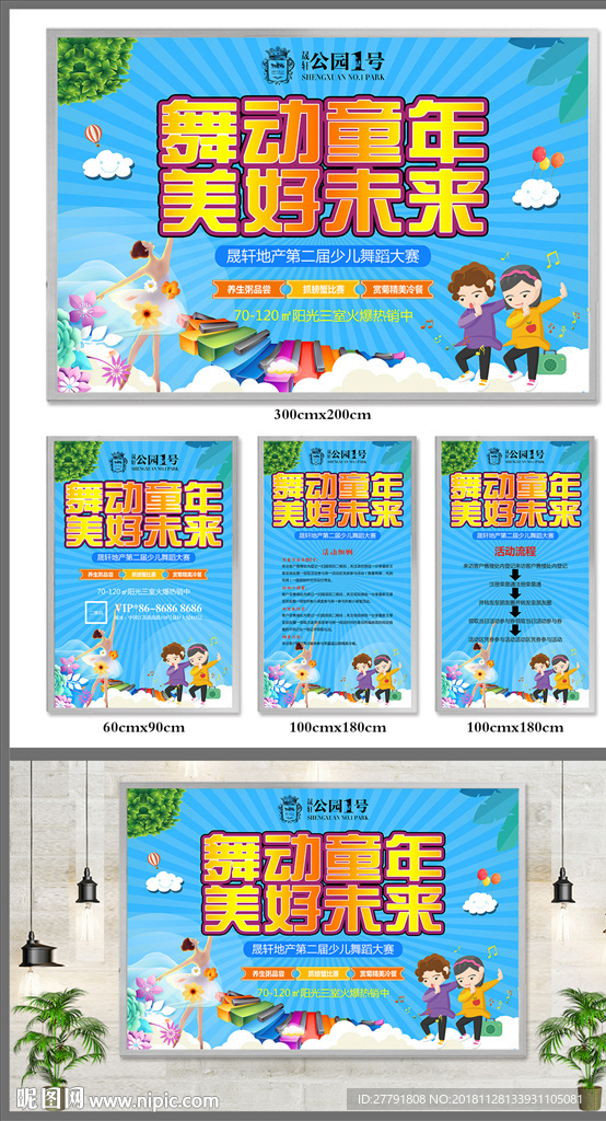 房地产少儿才艺大赛