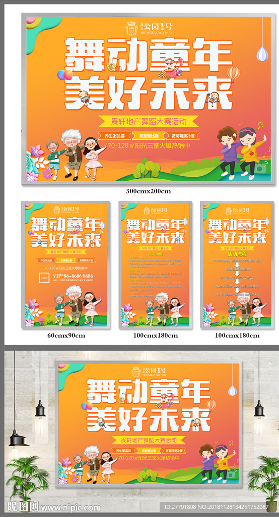 房地产少儿才艺大赛