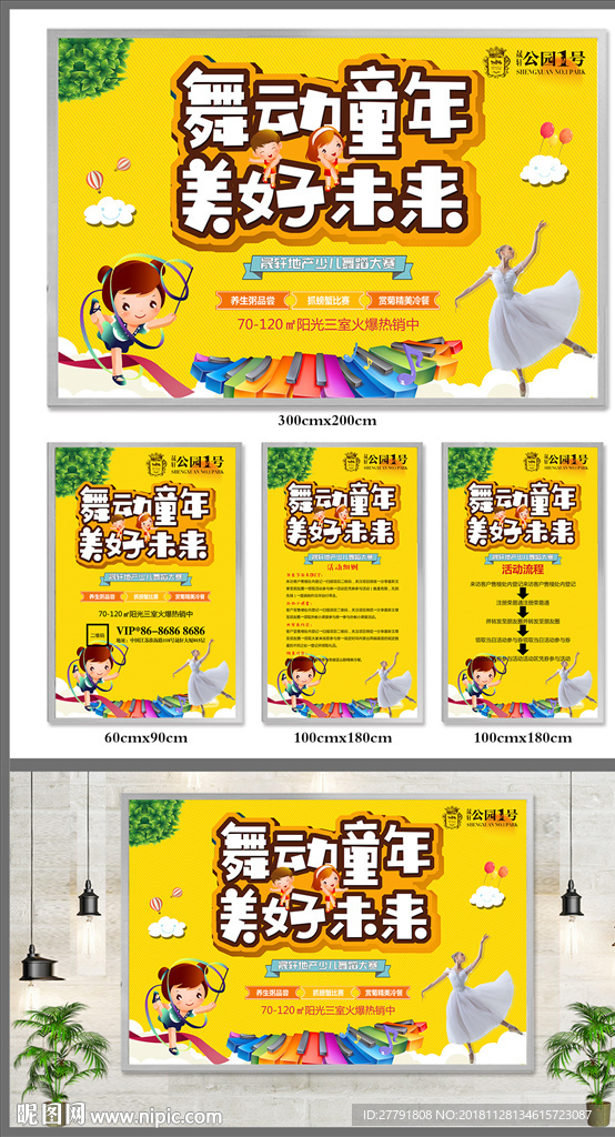房地产少儿才艺大赛