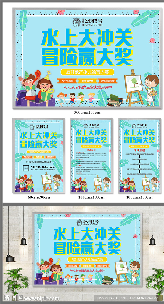 房地产儿童绘画活动