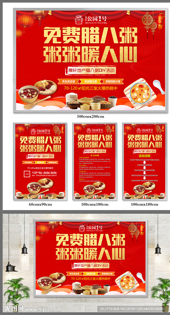 房地产腊八粥活动