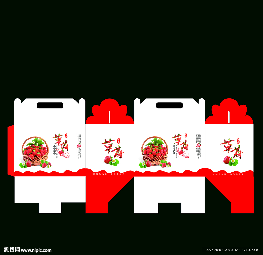 草莓包装展开图