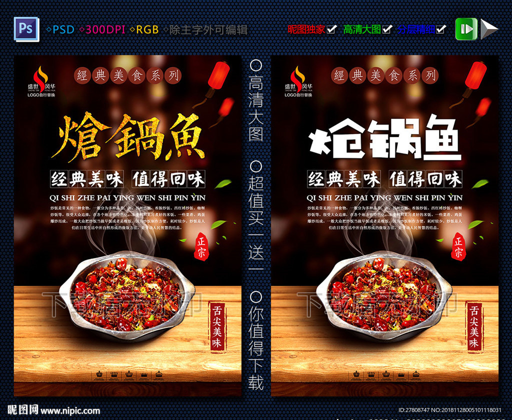 炝锅鱼