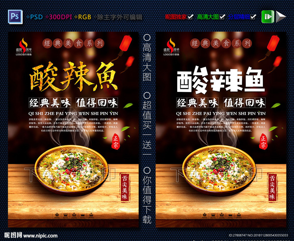 酸辣鱼