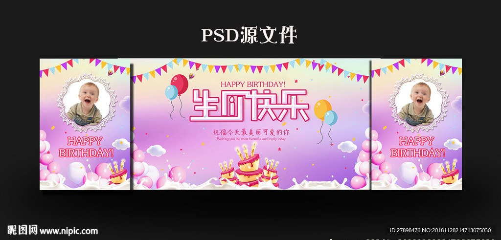 生日快乐