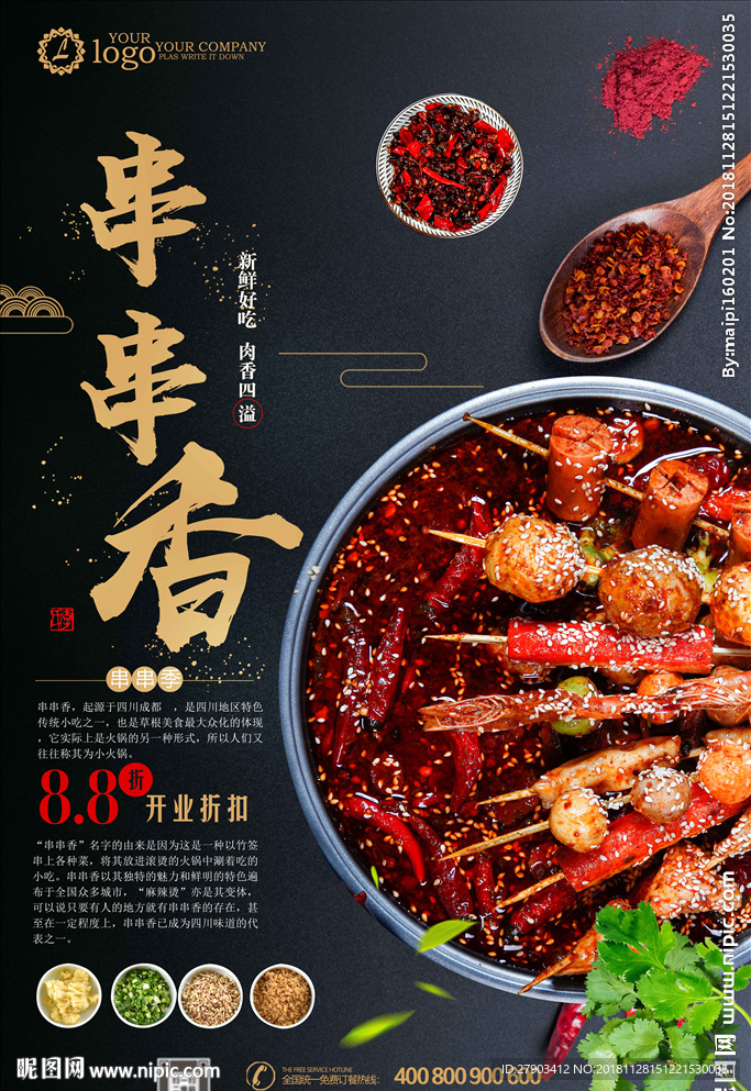 串串香