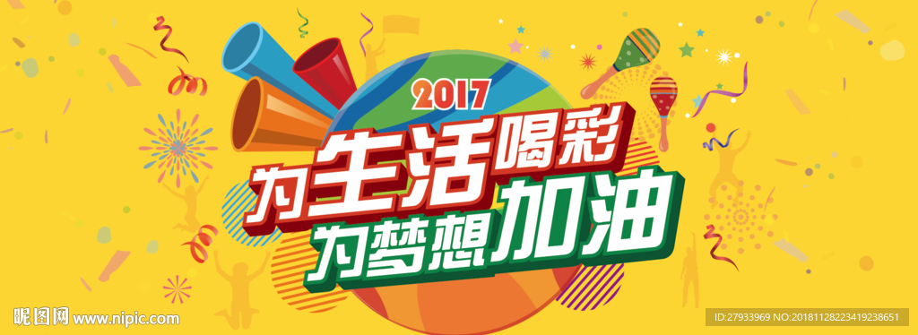 banner 加油喝彩海报