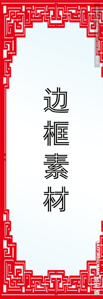边框素材