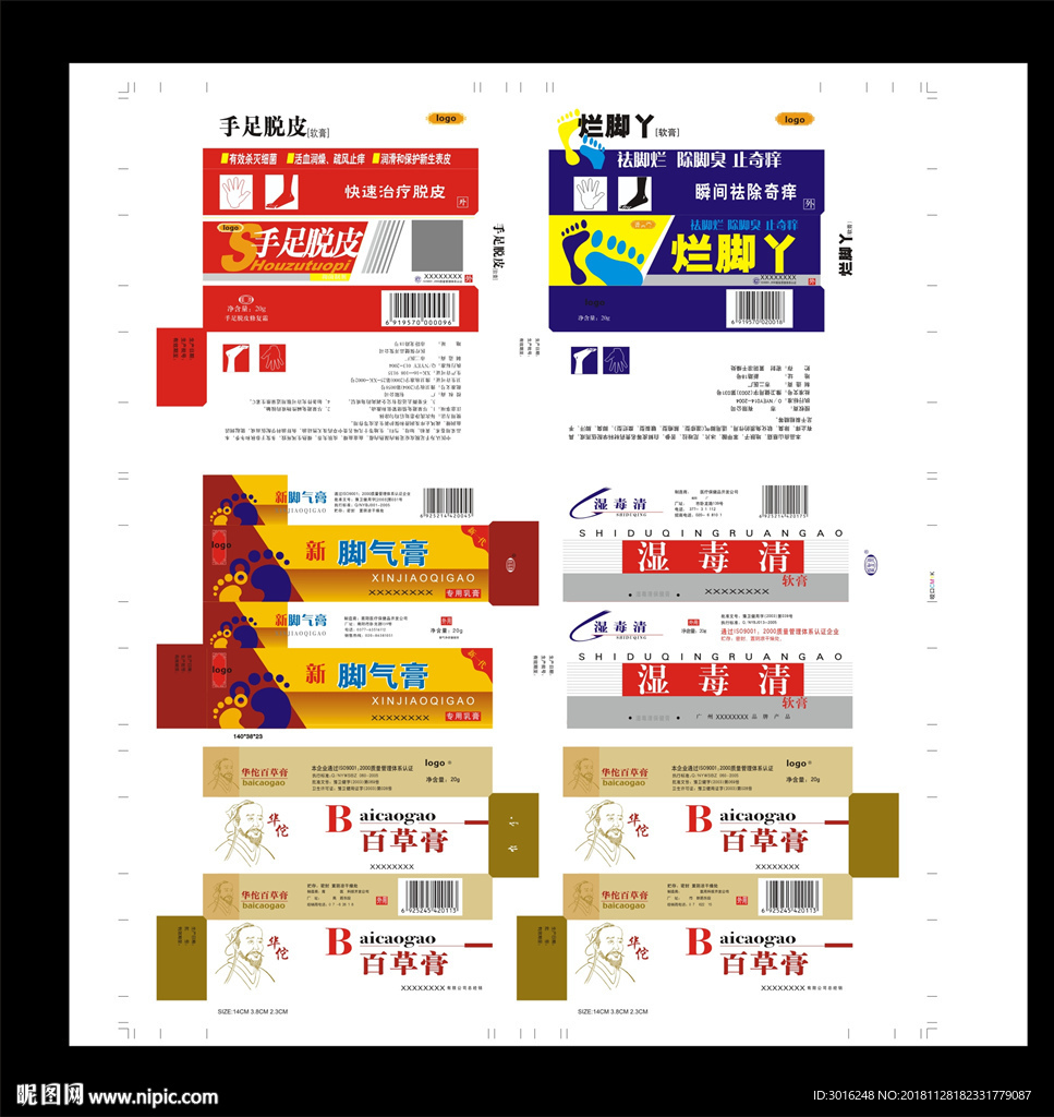 膏药药品盒子包装