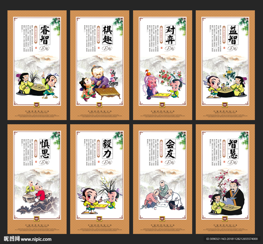围棋文化