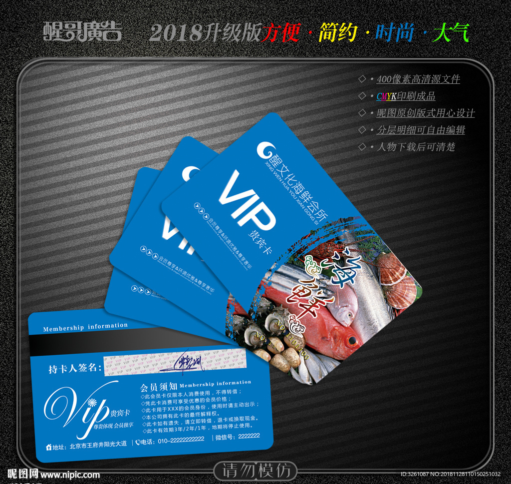 海鲜会员卡