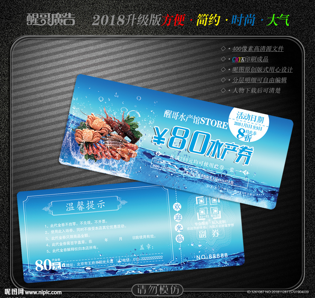 水产代金券