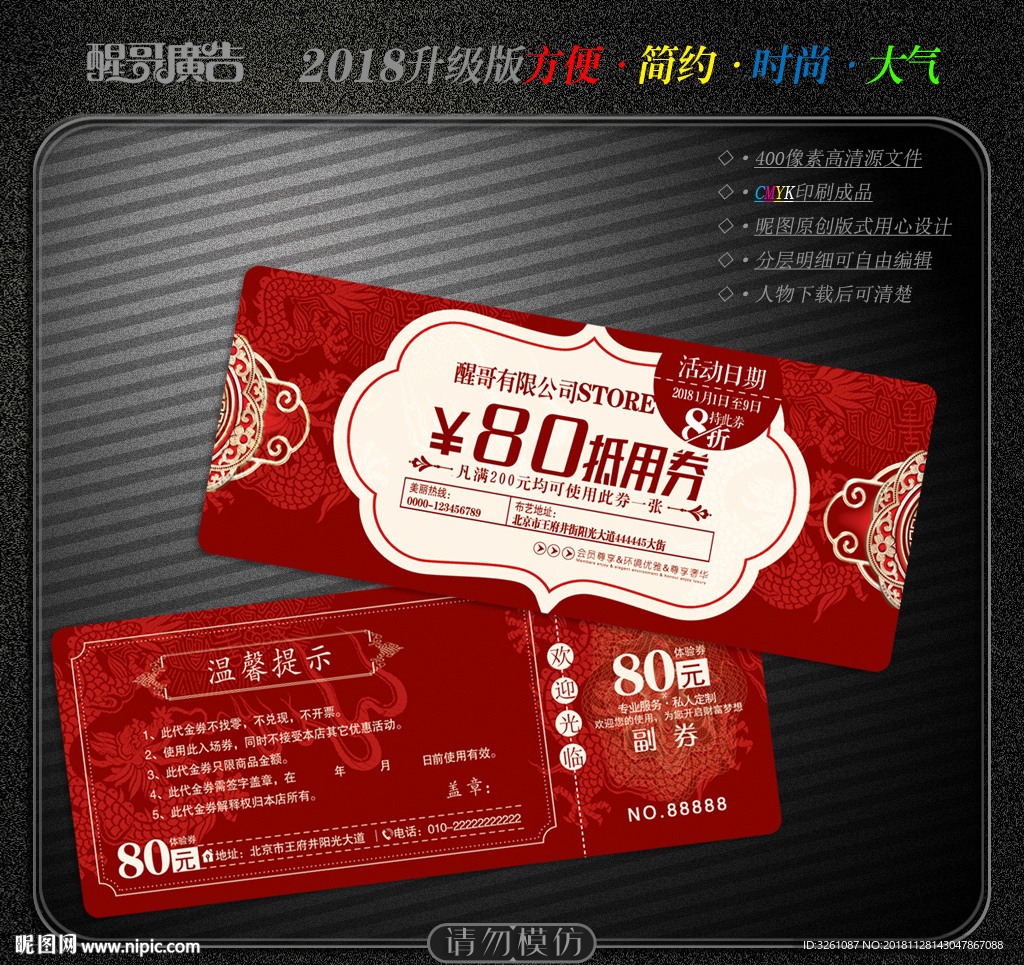 抵用券